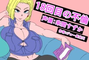 18回目の不倫(アクメハゲ) [d_789167]