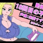 （動画版）18回目の不倫(アクメハゲ) [d_789175]