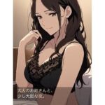 大人のお姉さんと、少し大胆な夜のあまあま同棲生活(深夜堂) [d_789185]