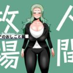 人間牧場〜Substory〜 マリアのおしごと編(とっくり海月) [d_789193]