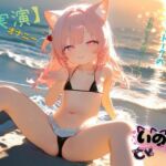 【実演】オナニーCVいのりゅ（はーと）フリートークのお題は夏の過ごし方〜(ねむりんのーとちゃいむ) [d_789199]