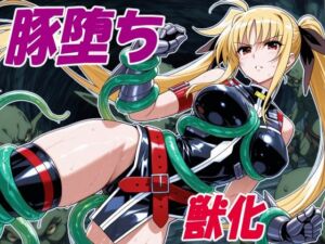 執務官の豚堕ち(クリスの巣) [d_789246]