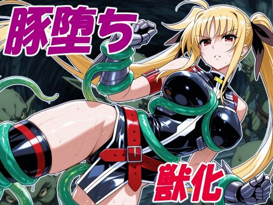 執務官の豚堕ち(クリスの巣) [d_789246]