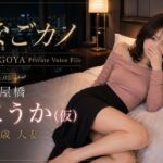 なごカノ-File.02-納屋橋 こうか（仮） 24歳(なごカノ – NAGOYA Private Voice File) [d_789248]