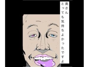 奥さんとっても気持ちよかったですよ(N-zumi-ha) [d_789289]