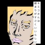 キミコさんは締まりがすごくいいらしい(N-zumi-ha) [d_789295]