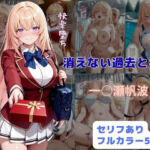 消えない過去と過ち(はやふ) [d_789327]