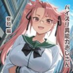 パイズリ異能力おじさん 察知 編(karinon屋) [d_789342]