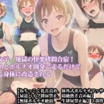 【三部作セット】『陸上女子、地獄の快楽拷問合宿！ 寸止めとポルチオ開発で走るだけで悶える身体に改造される』AIリマスター版(淫乱テディベア) [d_789351]