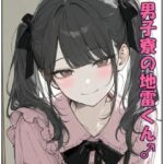 男子寮の地雷くん(ぴりいも) [d_789422]