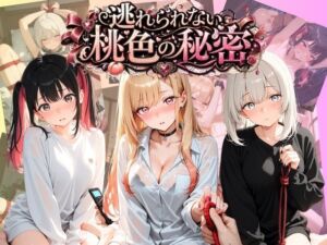 逃れられない桃色の秘密 そ〇着せ替え人形は恋をする(うさぎの吐息) [d_789464]