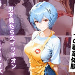 【アニメ同人】色々なお仕事体験に行ったらビッチがスイッチ入っちゃってエッチな事をする。〜制服姿で416枚の濃厚記録〜(エロス工房) [d_789504]