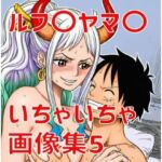 ルフ〇ヤマ〇いちゃいちゃ画像集5(TANA AI) [d_789517]
