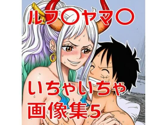 ルフ〇ヤマ〇いちゃいちゃ画像集5(TANA AI) [d_789517]
