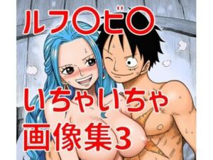 ルフ〇ビ〇いちゃいちゃ画像集3(TANA AI) [d_789521]