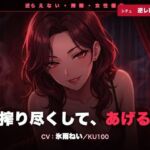 【逆レ/搾精/KU100】逆らえない逆レ家庭教師〜淡々と言葉責めで、一滴残らず搾り尽くされる夜〜(クリペニ) [d_789528]