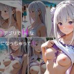 エ〇リアの夏の催〇ビーチ 〜アプリの誘惑〜(中尾レオ) [d_789582]