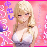 癒しの風俗嬢と一緒のマンションに住んでいたので中出しセックスした話(Cheers) [d_789697]
