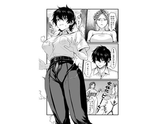 泉の女神にしょーもないことを願うな！ 〜例えば友達を女体化させたり〜(同人越後屋) [d_789721]