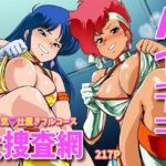 パイチラ大捜査網  お色気仕置きフルコース(MESUGAO) [d_789725]