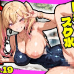 乱交学園No.19〜白ギャルスク水編〜ドスケベ淫乱白ギャルたちとスク水でやりまくれ！【CG500枚】(おふとんパイナップル) [d_789753]