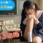 【33連発中出し】JKセックス総集編〜スマホ縦型・ぬるぬる動く超高品質フルボイス実写風動画〜(なま感AIスタジオ) [d_789790]