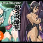 魔人性激闘-クリーチャーファックファイト-全巻セット(夜ノヲカズ食堂) [d_789867]