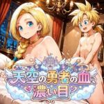 天空の勇者の血、濃い目（ドラ〇エ5）(アマチュー) [d_789902]