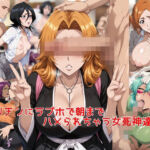 ヤリチンに朝までラブホでハメられちゃう女死神達＋α(私はいつでもここにいる) [d_789907]