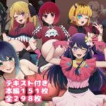 催〇おじさんに奪われた推しの子たち 最終話(ルビー) [d_789922]