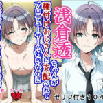 浅〇透ちゃんが種付けおじさんに支配されてプロデューサーが好きなのに種付けおじさんの子を産む話(大海原) [d_789934]