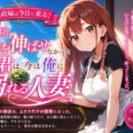 家政婦は今日も来る！あの頃手を伸ばせなかった君は、今は俺に溺れる人妻(プリズムK) [d_789935]