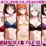 主観疑似SEX集 FILE_I01-05 あん・まこと・ふたば・さえ・さだよとの日常えっち(美乳淫) [d_789936]