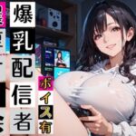 黒髪爆乳ゲーマーの濃厚二人プレイ【ボイスあり】〜人妻真奈美さんの中出しオフ会〜(むちむち.com) [d_789957]