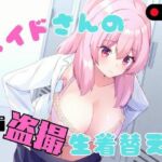 メイドさんの盗撮生着替え(P＆I) [d_789978]