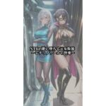 NTRの影に堕ちる元女幹部 〜レディノワールの快楽〜(セオの部屋) [d_789984]