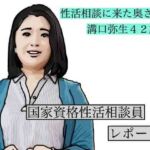 性活相談に来る奥さん  弥生さん(あいうえ男) [d_790026]