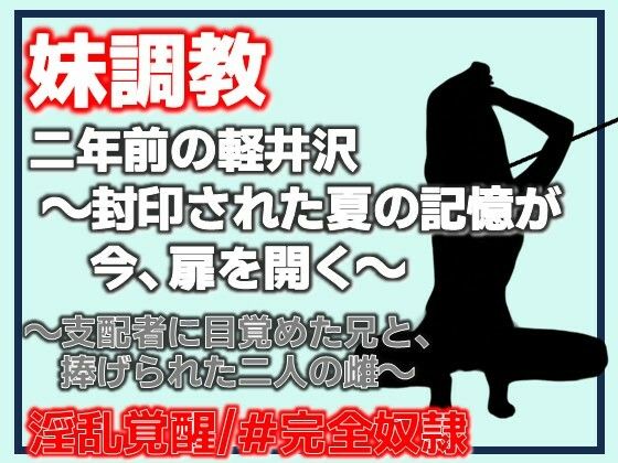 二年前の軽井沢 〜封印された夏の記憶が、今、扉を開く〜(Aine Grace) [d_790040]