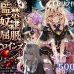 【特大ボリューム500枚】監禁奴●屈服ヒロインズ 〜名探偵プリキュアが壊れて肉人形になるまで〜【セリフ付き】(シチュマニ工房) [d_790054]