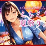 いとこのお姉さんとえちえち夏祭り。(コットン倶楽部) [d_790069]