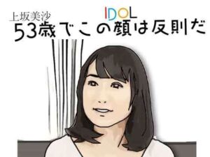 53歳でこの顔は反則だ(あいうえ男) [d_790088]