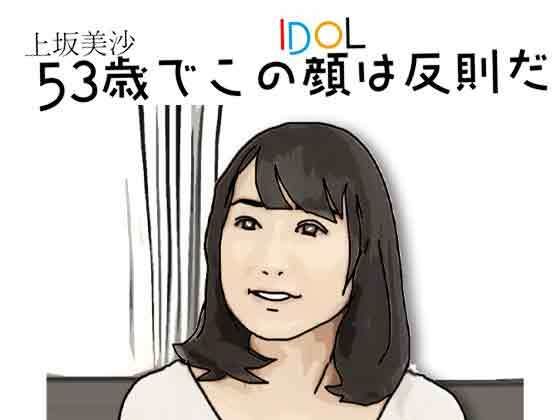 53歳でこの顔は反則だ(あいうえ男) [d_790088]