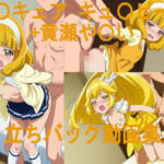 プ〇キュア や〇い＆キュ〇ピース 立ちバック動画集(ai mari) [d_790144]
