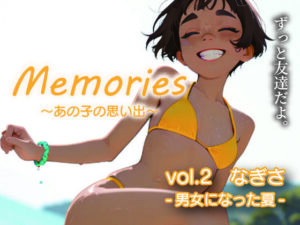 Memories〜あの子の思い出〜vol.2なぎさ(あいおりや) [d_790155]