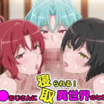 催●おじさんに寝取られる！異世界のヒロインたち〜全員メス堕ち・孕ませ〜(TOSHIKIX) [d_790194]