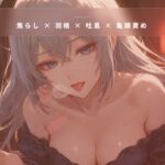 閉店間際のオイル個室 〜服を着たまま羽だけで亀頭を焦らす裏コース〜(夜の息抜き) [d_790215]