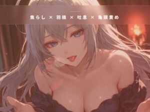 閉店間際のオイル個室 〜服を着たまま羽だけで亀頭を焦らす裏コース〜(夜の息抜き) [d_790215]