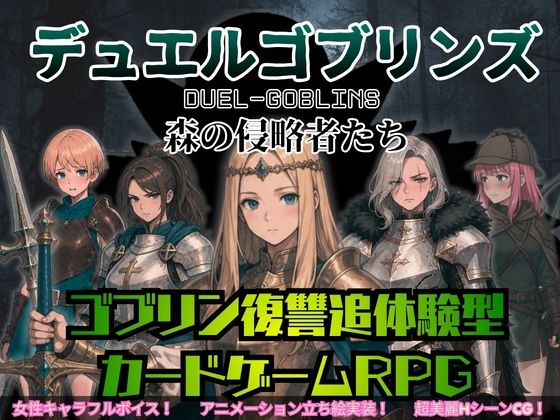 デュエルゴブリンズ DUEL-GOBLINS 森の侵略者たち(ダウグアングジング) [d_790263]