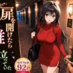 扉を開けたら唯が立っていた(ヒロインパラダイス) [d_790344]