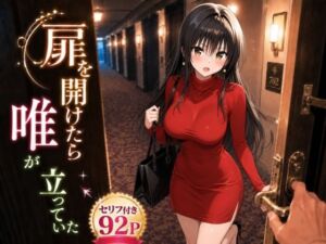 扉を開けたら唯が立っていた(ヒロインパラダイス) [d_790344]